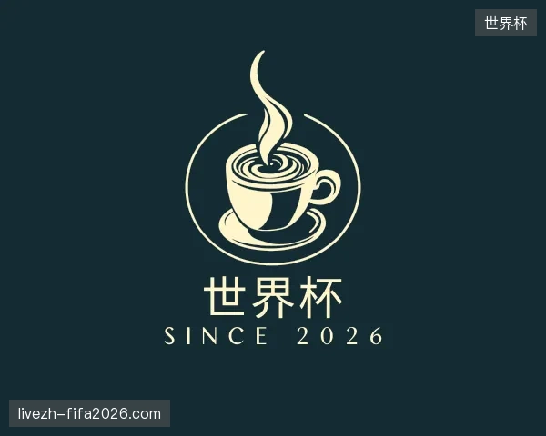 探访世界杯中国官网